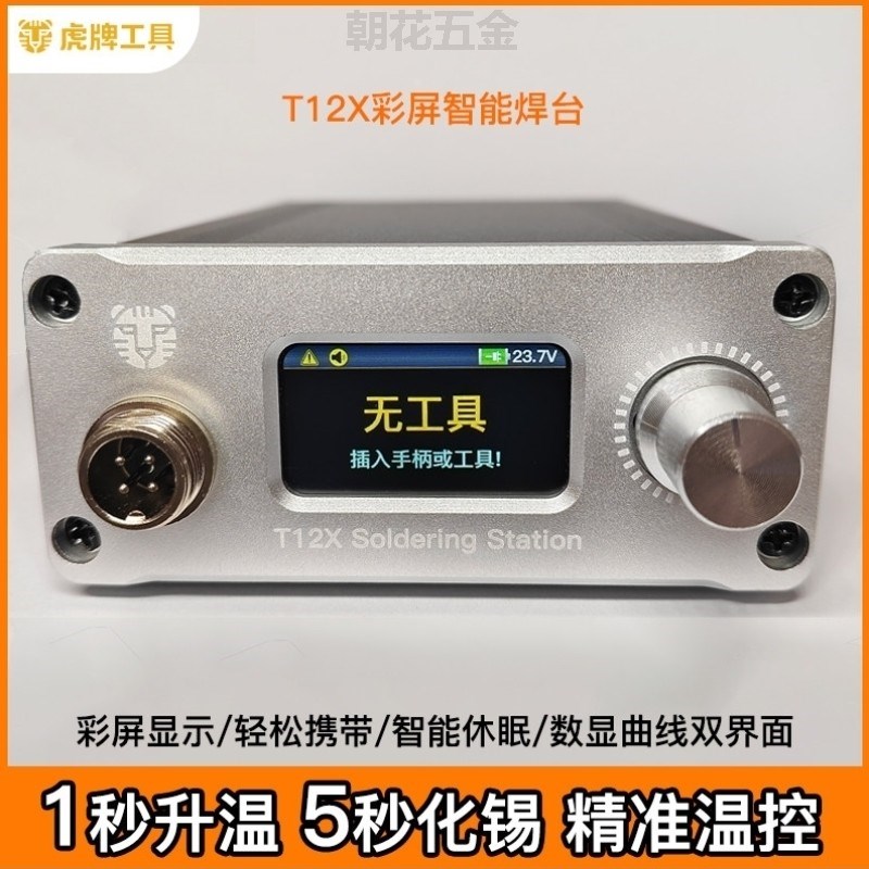 T12C210160W维修TR200X工具恒温智能C245数显电烙铁焊台