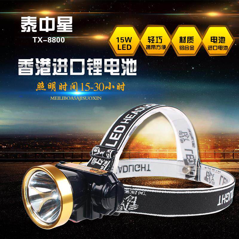 泰中星led充电灯头灯LED超亮强光远射可充电钓鱼户外头戴式头灯