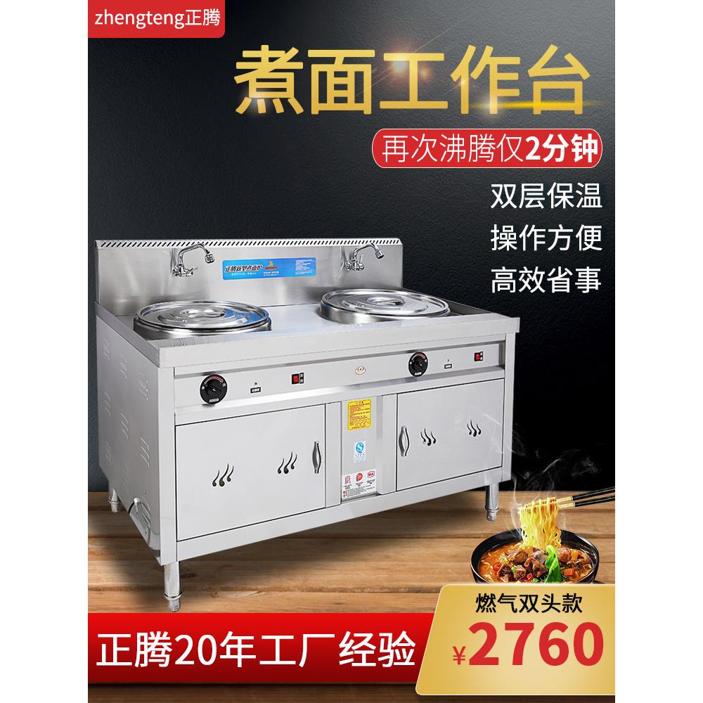 正腾煮面炉商用煮面桶电热节能双头汤面炉保温麻辣烫汤粉炉工作台