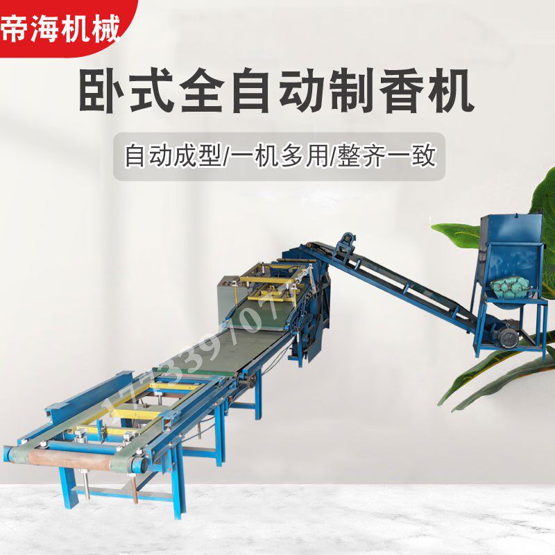 全自动大型制香机器生产设备多功能做佛香藏香小型家用线香竹签香