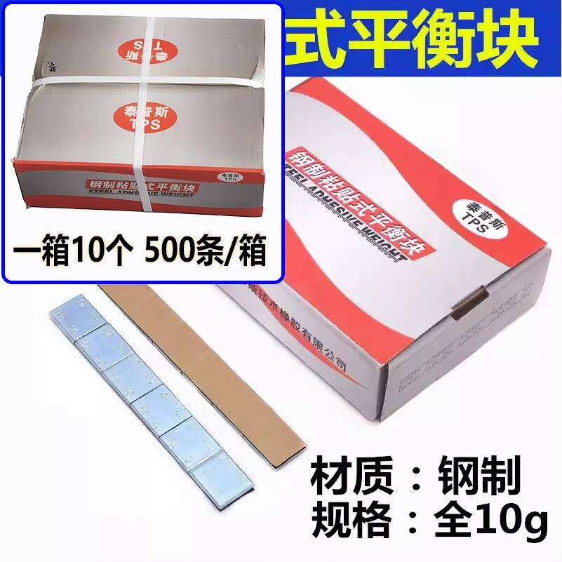 汽车轮胎平衡块粘贴块/泰普斯汽车配件动平衡 配重铅块轮胎平衡快