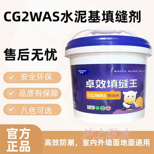 牛元CG2WAS彩色填缝剂室内外瓷砖勾补缝剂水泥基填缝剂耐磨双组份