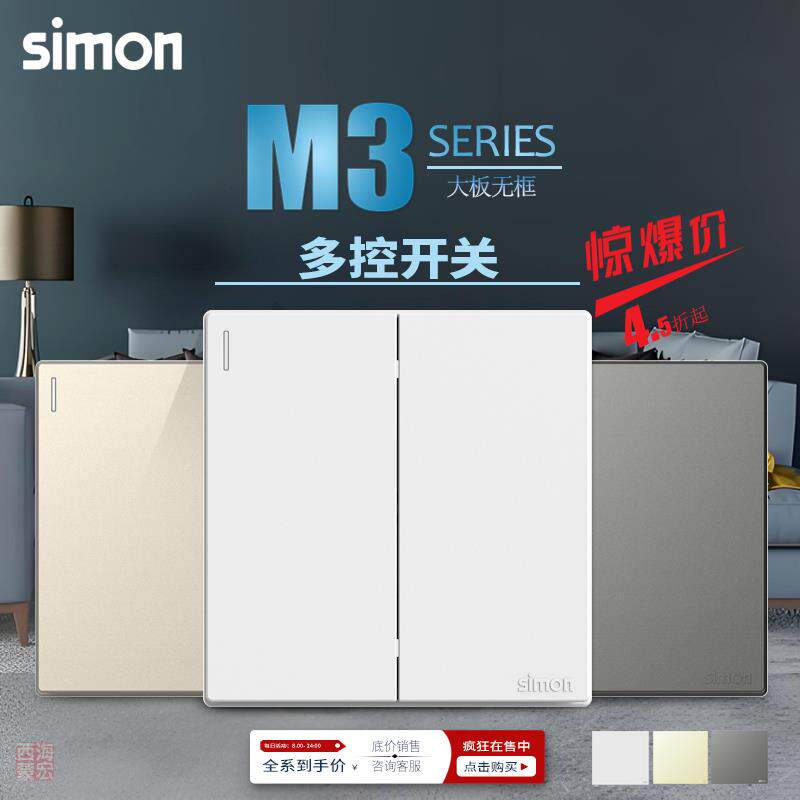 西蒙M3系列多控开关 一开二开单开双开双控换向开关 中途开关面板