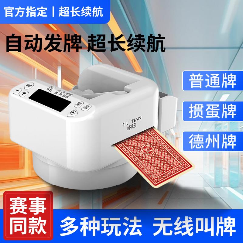 全自动发牌机多人扑克机德州掼蛋炸金花斗地主双扣洗牌发牌一体机