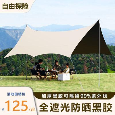 自由探险帐篷户外露营天幕一体式全自动速开防晒防雨野餐可携式折