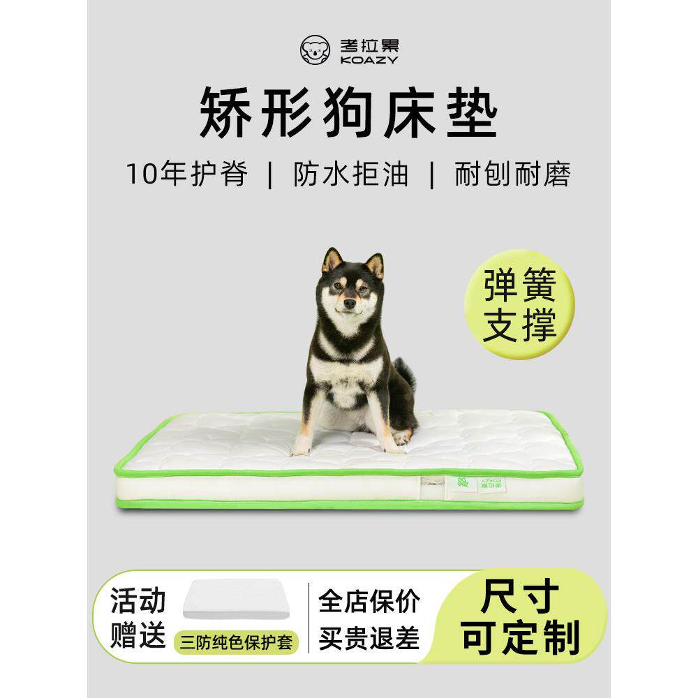 考拉累狗床垫狗窝夏季透气定制矫形弹簧狗床垫防水宠物垫子防撕咬