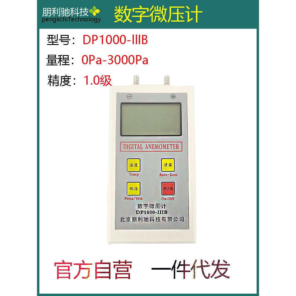 数字微压计数字显示差压计电子高精度正负压差表真空微压检测仪