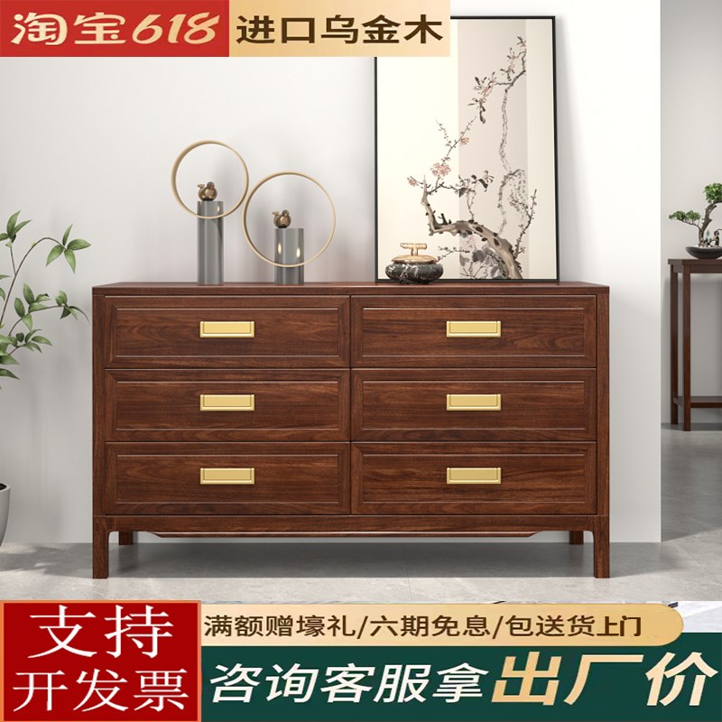 新中式乌金木实木六斗柜梳妆台一斗柜