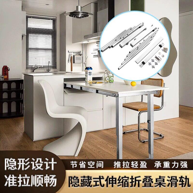 隐藏抽屉式厨房餐边桌滑轨多节轨道平推带脚隐形折叠抽拉餐桌导轨