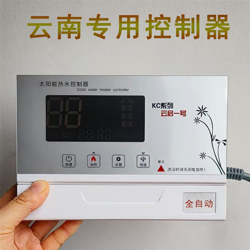 云南专享太阳能热水器控制器温度温控仪