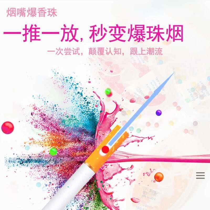 新嘴烟管空心纸筒60多种口味香茶用爆珠果过滤双爆珠水空L薄荷。