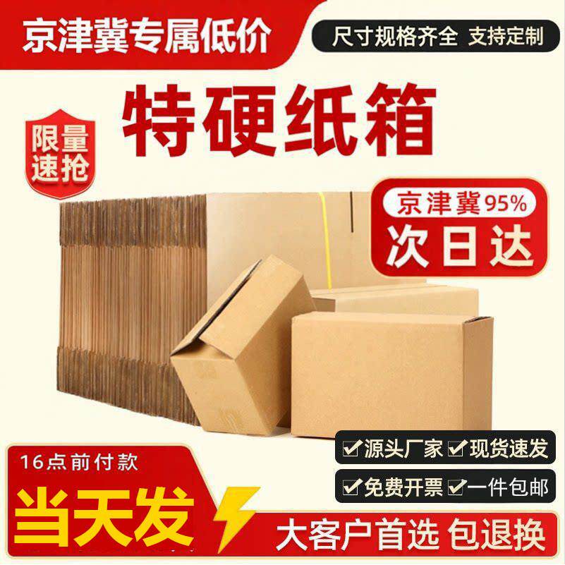 快递纸箱打包箱加厚加硬包装纸盒快递盒正方形收纳半高顺丰纸壳箱