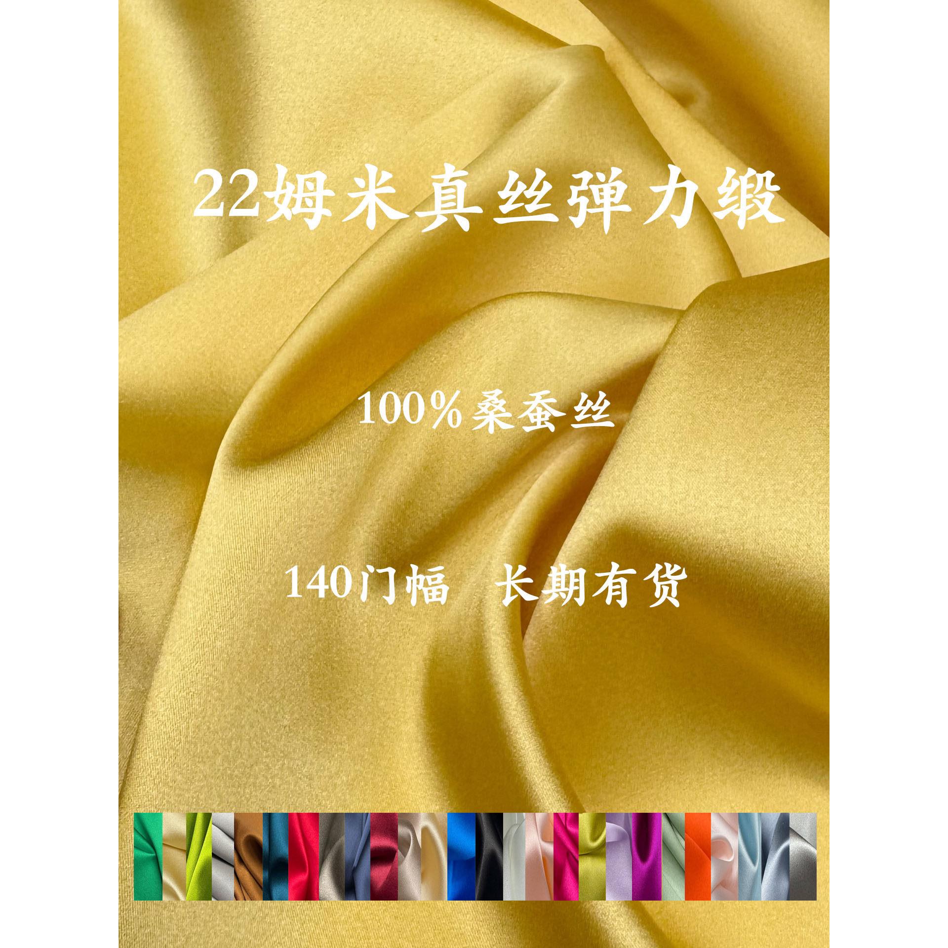 1.4米宽,门宽22mm真丝弹力缎面料桑蚕丝素绉缎面料旗袍礼服材质