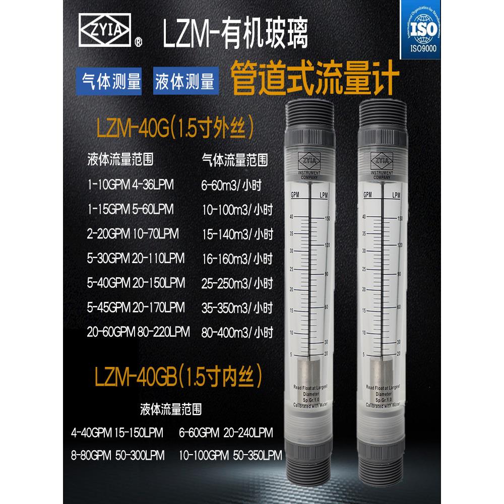 Lzm-40G/40Gb管道流量计有机玻璃转子1.5英寸接口水气浮子流量计