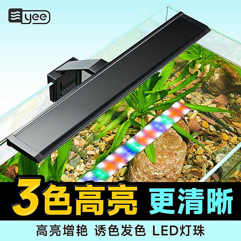 yee鱼缸灯led防水爆藻增色节能三色小型鱼缸专用夹灯射灯水草灯