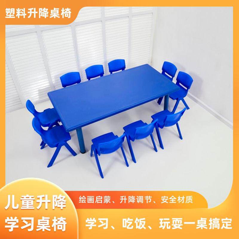 儿童塑料升降学习桌椅套装可调节幼儿园课桌椅蓝色方形桌子