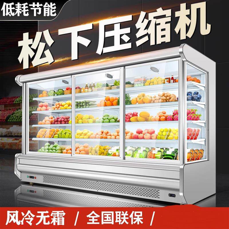 水果蔬菜保鲜风幕柜商用立式冷藏饮料超市麻辣烫冷藏柜风冷展示柜