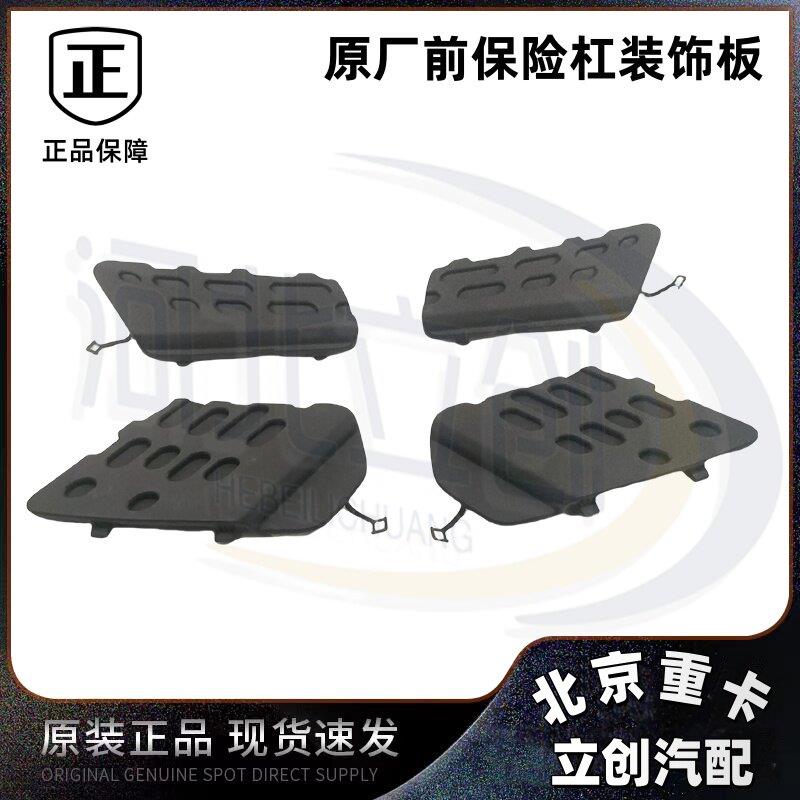 适用北京重卡汽车配件原厂追梦前杠拖车堵盖前保险杠拖车钩装饰板