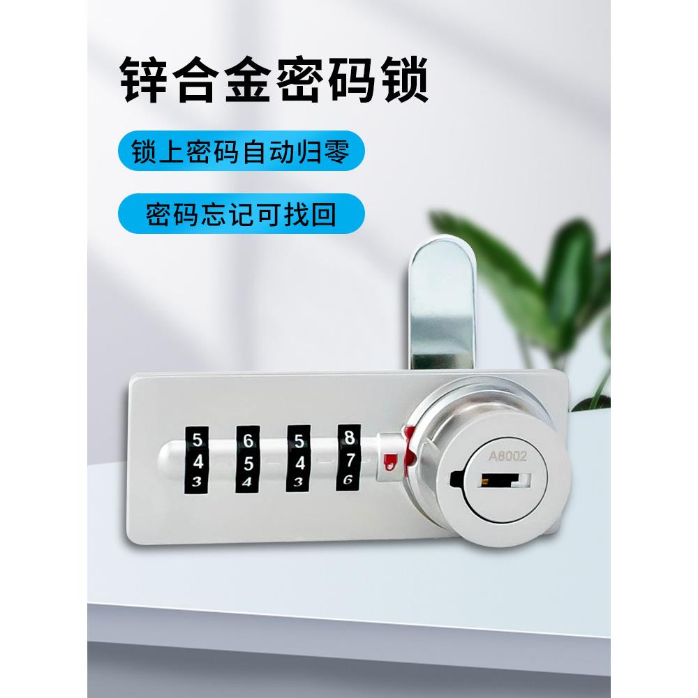 自动归零机械密码锁办公室文件储物资料柜门锁全锌合金衣柜抽屉锁