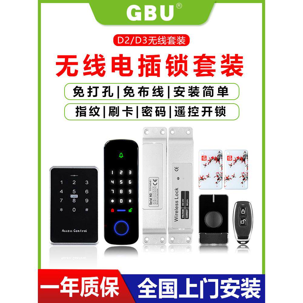 无线免布线刷卡密码脱机指纹遥控明装电插锁玻璃门电池木门套装