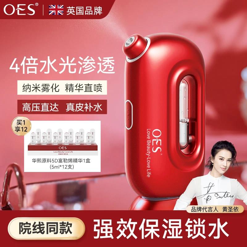 OES注氧仪美容仪器家用脸部保湿精华导入美容院水氧手持纳米喷雾