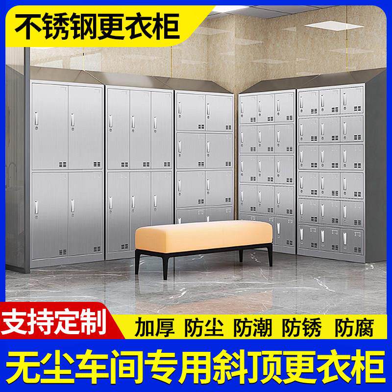 不锈钢员工斜顶更衣柜食品厂多门储物柜无尘消毒柜净化车间换衣柜