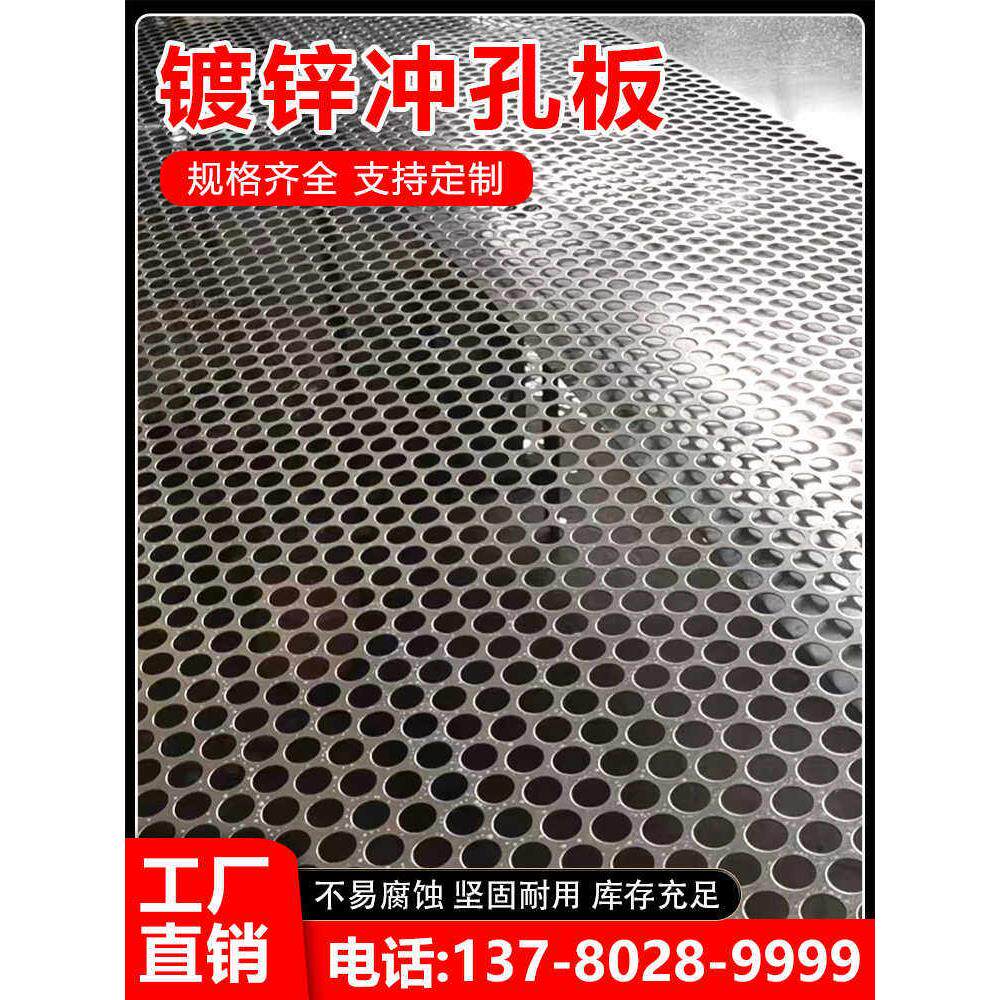 热镀锌冲孔网金属防护冲孔板洞洞板阳台花架垫板工业滤筛网圆孔板