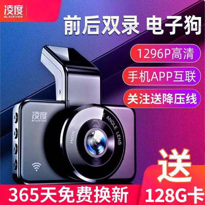 凌度行车记录仪高清夜视电子狗一体机双录全景免安装无线停车监控