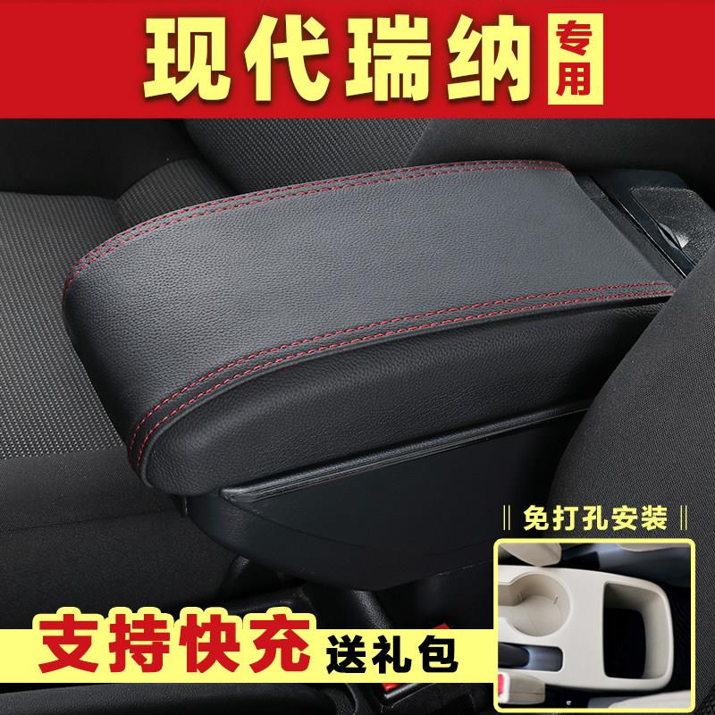 现代瑞纳扶手箱专用于瑞奕汽车中央储物手扶箱内饰装饰改装配件