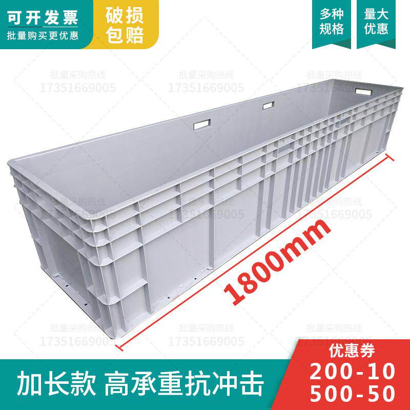 加长周转箱1.8米塑料物流中转收纳胶框筐乌龟缸饲养箱养鱼池家用