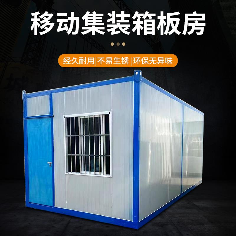 全新集装箱活动房钢结构临时房简易房活动板房移动厕所A级岩棉板