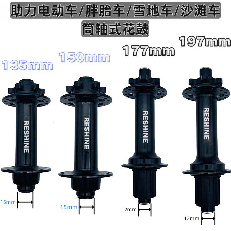 胖胎车/电动车铝花鼓筒轴式20寸卡式前15x135/150,后12x177/197