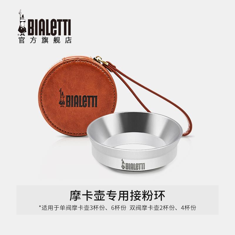 比乐蒂摩卡壶专用接粉环 BIALETTI咖啡布粉器填粉防撒工具 含布粉