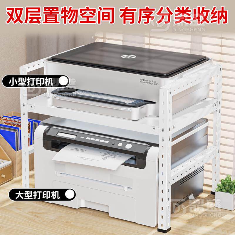 桌面打印机置物架办公桌上小型双层多功能文件收纳整理抬增高架子