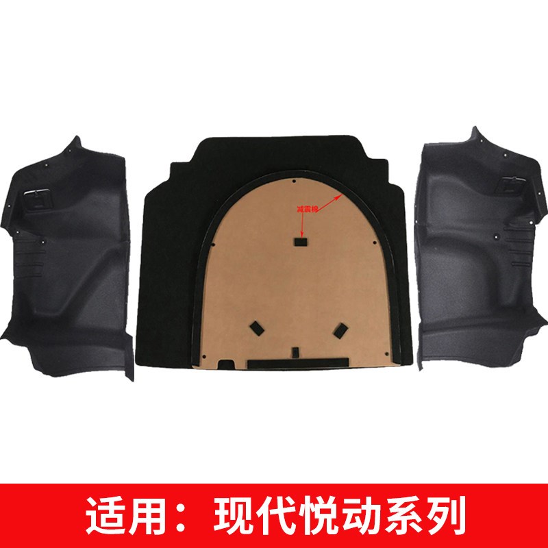 适用现代悦动/伊兰特后备箱备胎盖板左右内衬尾盖内衬隔音隔热棉