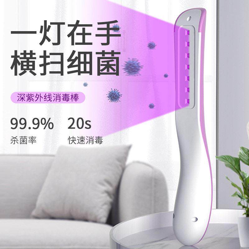 新款便携式消毒灯UV紫外线杀菌灯手持消毒棒旅行家用USB充电灭菌