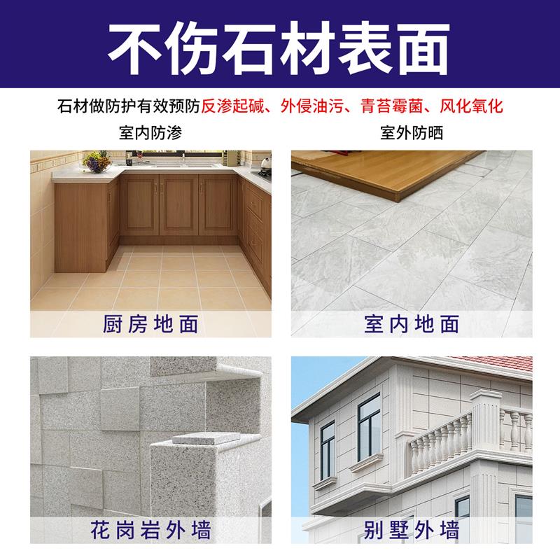 石材防护剂大理石水性防水花岗岩防渗透文化石地面石材防水防护剂
