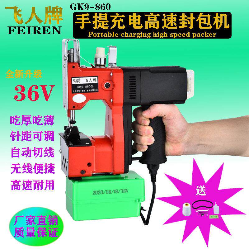飞人牌GK9-860 无线手提小型高速充电缝包机编织袋米袋封包机封口