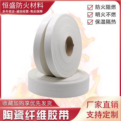 A级防火密封胶条陶瓷纤维胶带阻燃隔热消防排烟风管法兰自粘封条