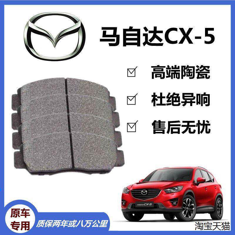 适配马自达CX-5刹车片原厂专用前后轮汽车陶瓷刹车片原装正品制动