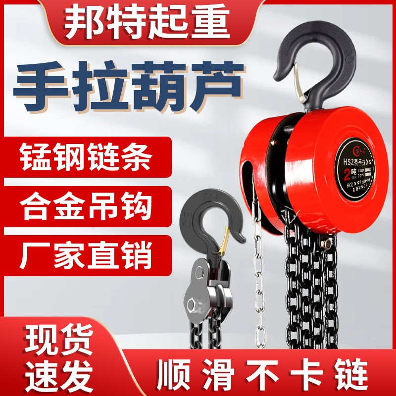 手拉葫芦倒链1吨2吨3吨5吨起重吊具铁吊机家用小型升降手动葫芦吊