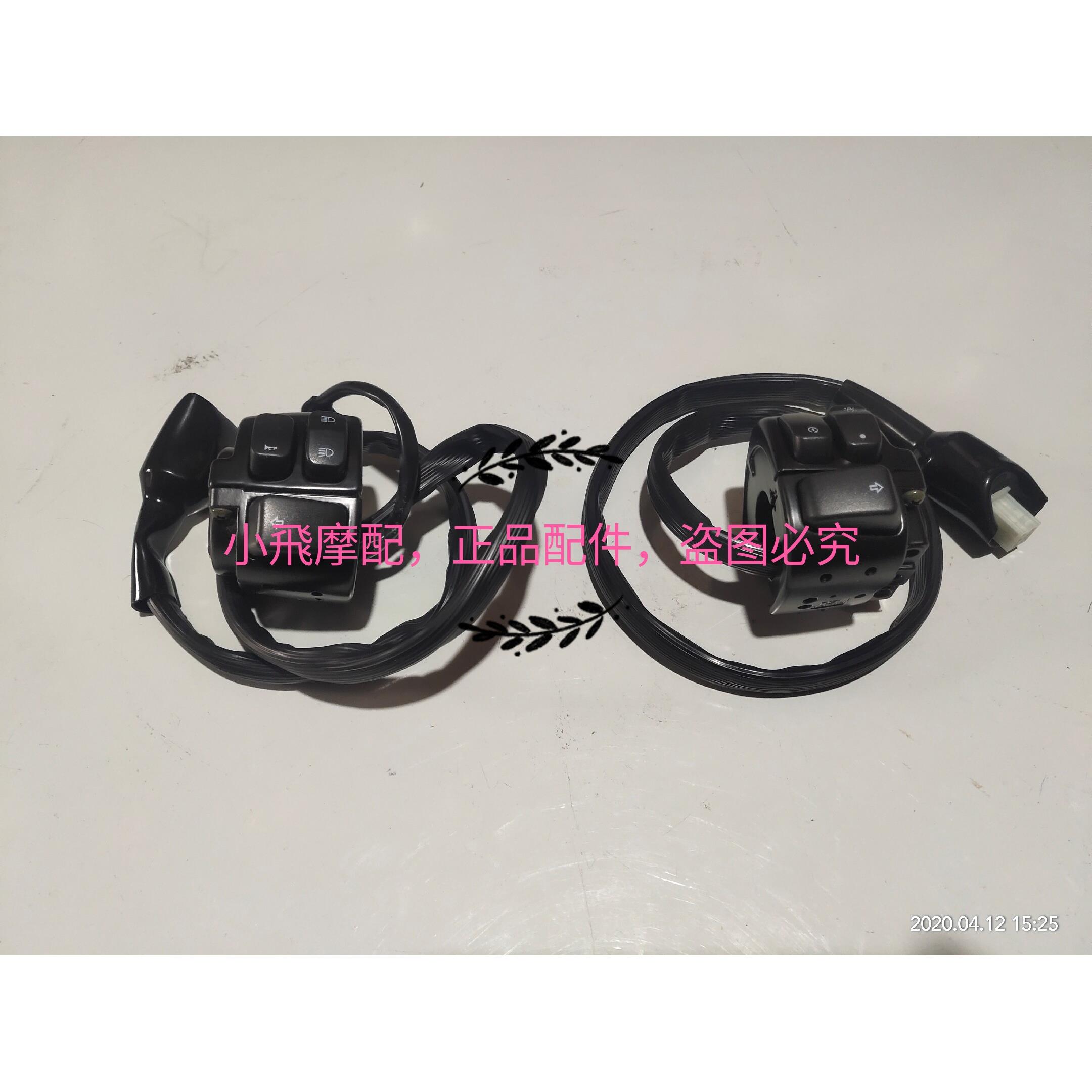 钱江QJ200-2H左右组合开关 大灯熄火开关组 摩托车电装套件 podoy