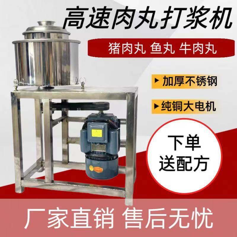 高速肉丸打浆机25型29型打浆机潮汕商用瘦肉丸肉羹福鼎肉片鱼丸机