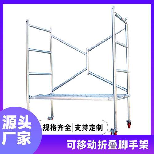 折叠鹰架加粗加厚加固工地装修平台移动全套升降落地伸缩镀锌架