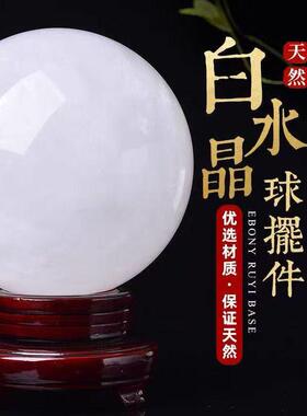 天然白色水晶球高端摆件安哥拉白水晶原石保真纯天然水晶球