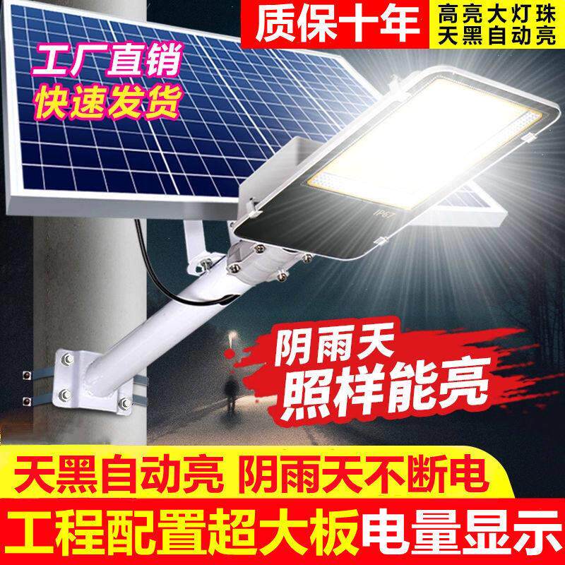 太阳能路灯户外防水庭院灯一体式家用新农村led人体感应照明灯头