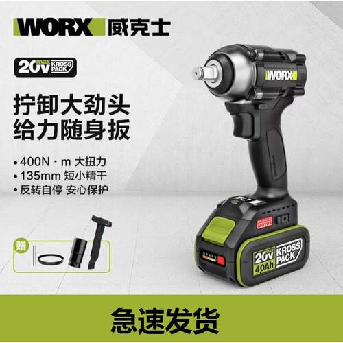 威克士锂电无刷电动扳手WE272木工架子工套筒汽修冲击风炮wu279