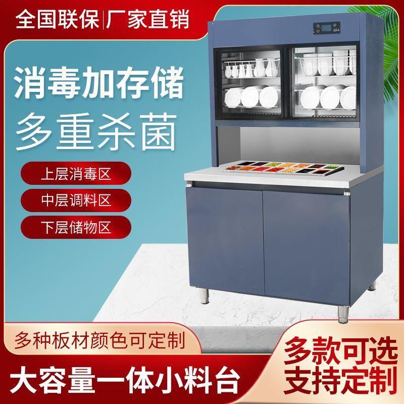 商用调料麻辣烫火锅店小料消毒柜厨房多功能消毒碗柜子母柜消毒柜