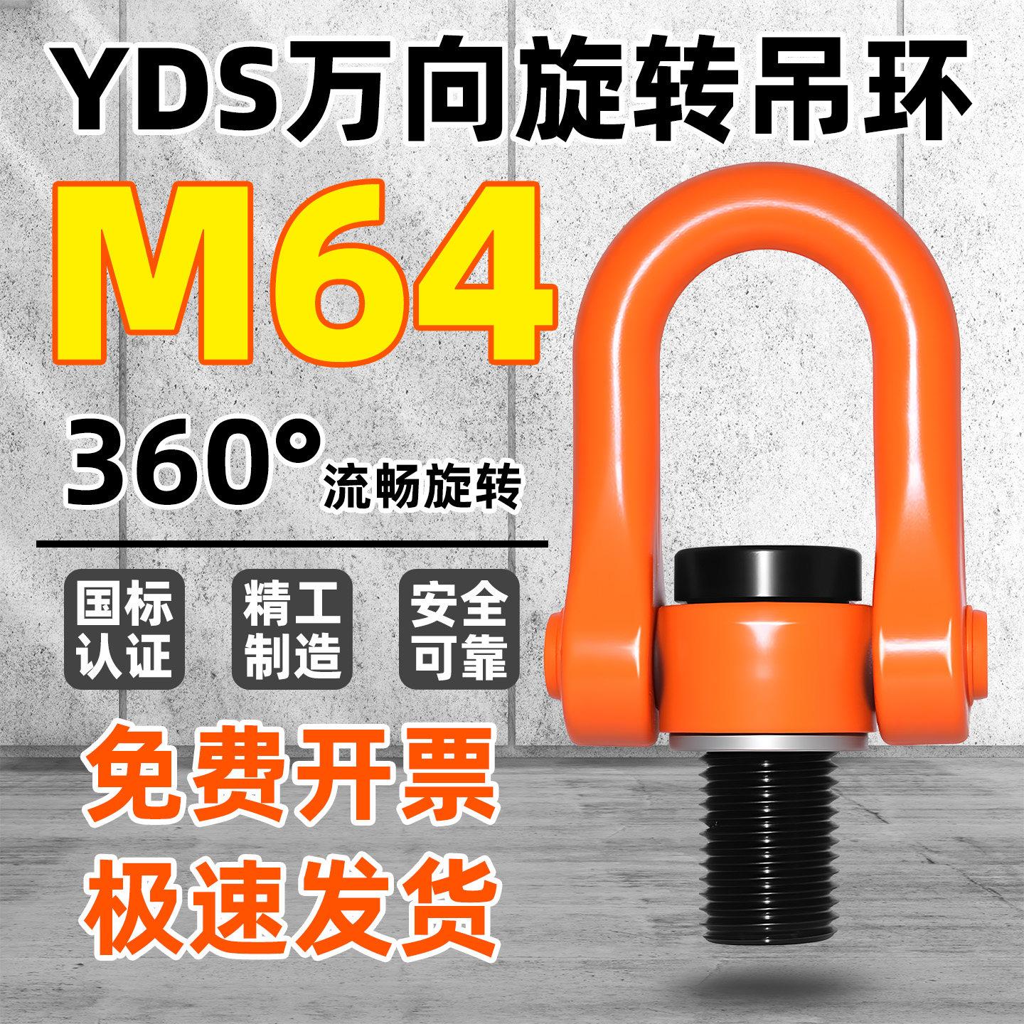 M64U型旋转吊环YDS旋转螺丝国标可定制吊耳吊点起重高强度吊装环