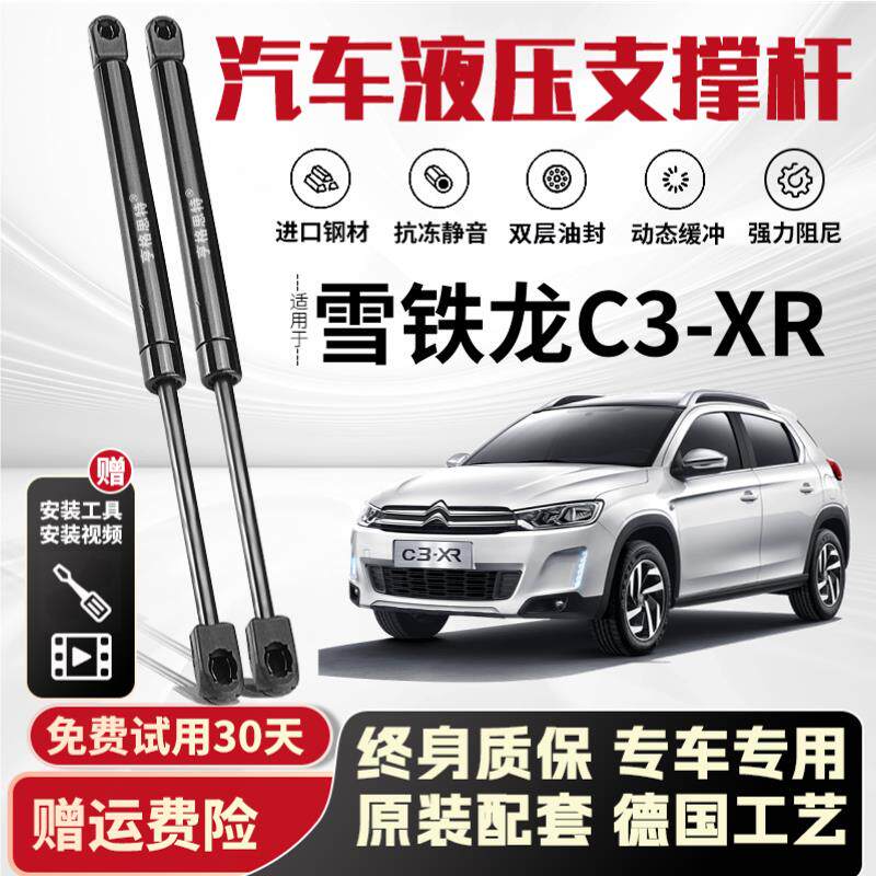 适用雪铁龙C3XR后备箱液压杆汽车支撑杆顶杆后背尾门弹簧原装配件